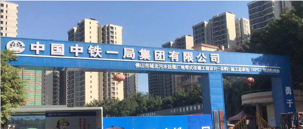 88.佛山污水處理廠EPC改造項(xiàng)目