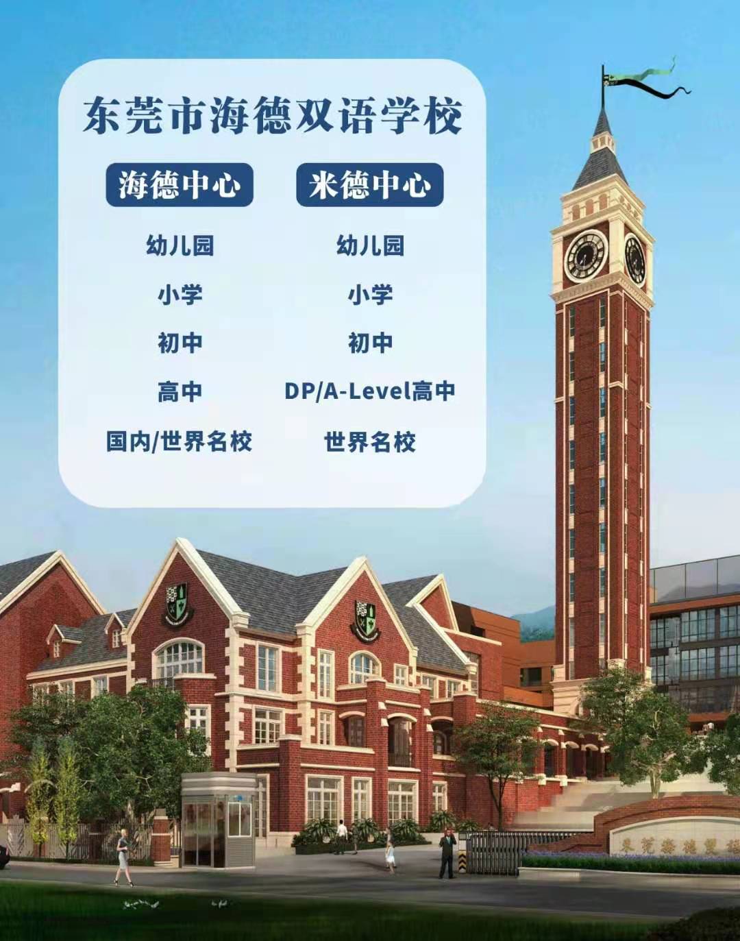 65.東莞市海德雙語學校1
