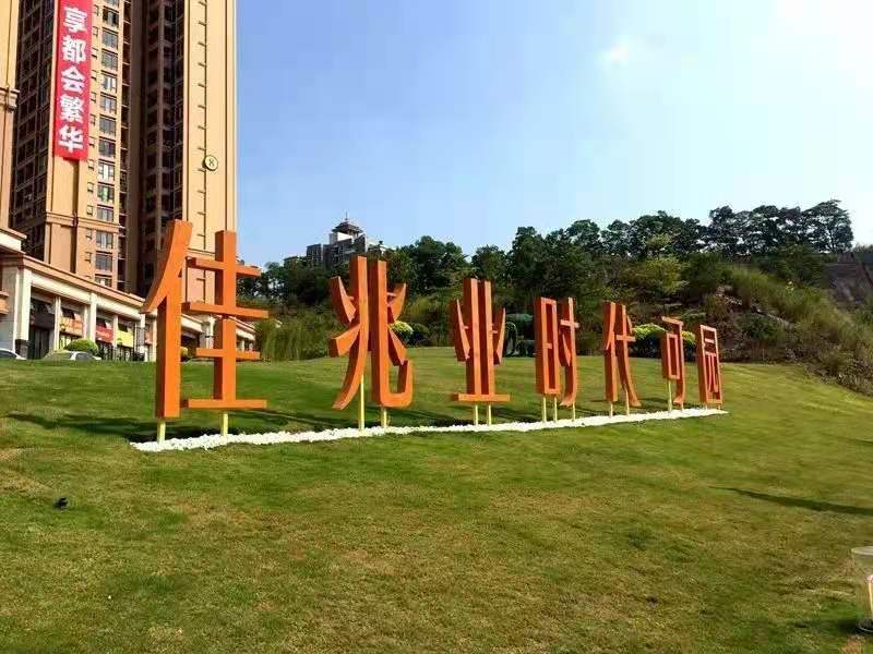 53.兆佳業(yè)時(shí)代可園