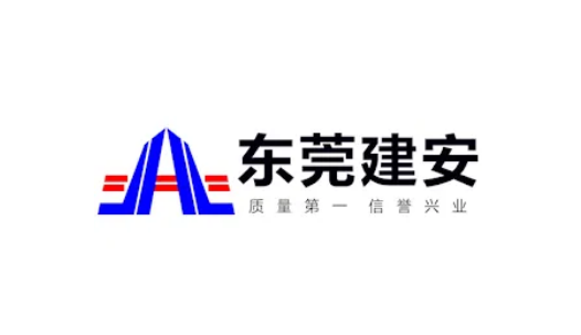 17J東莞建安