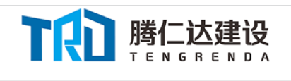 18J騰仁達(dá)建設(shè)