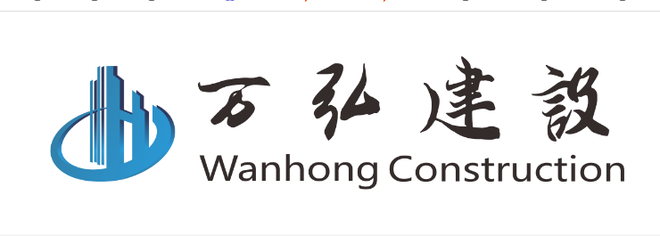 24J萬(wàn)弘建設(shè)