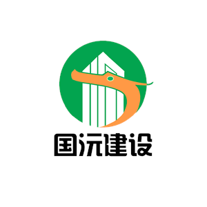 29J國沅建設(shè)