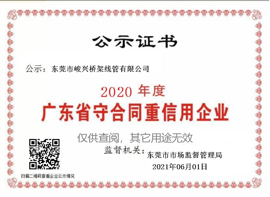 JX023B守合同重信用2020