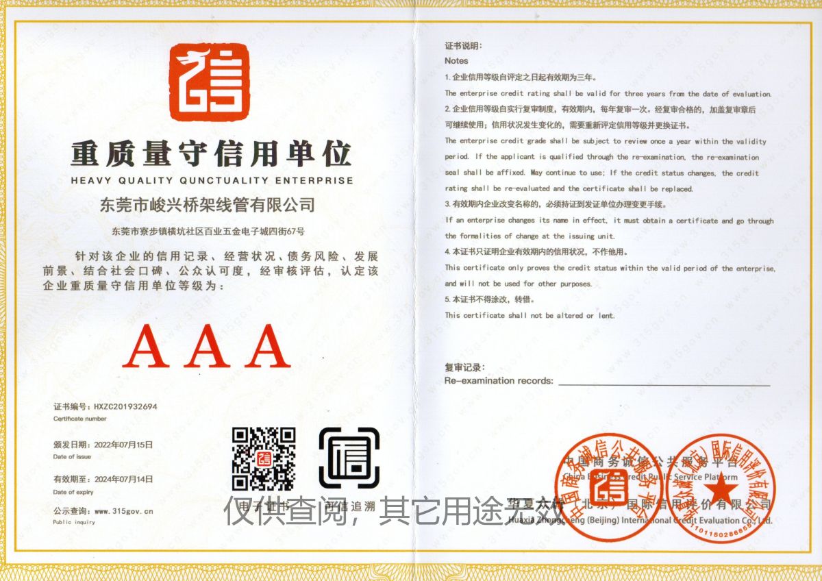 JX035B重質(zhì)量守信用單位