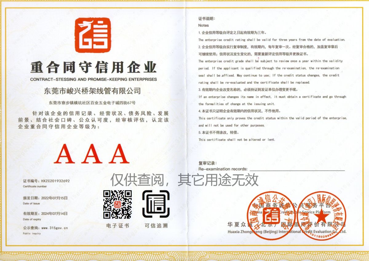 JX036A重合同守信用企業(yè)