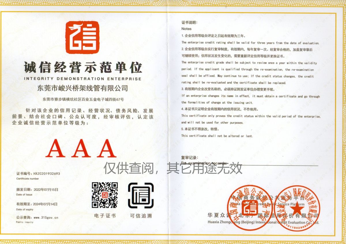 JX037A誠信經(jīng)營示范單位