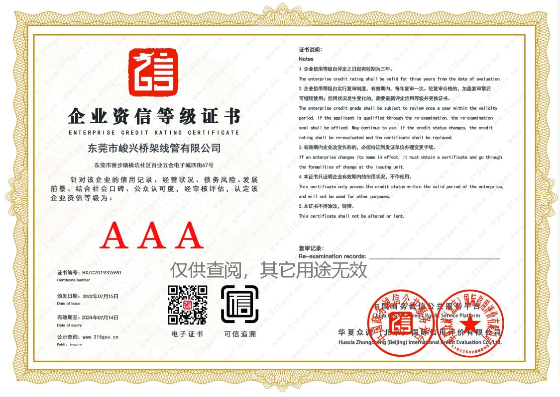 JX038A企業(yè)資信等級證書