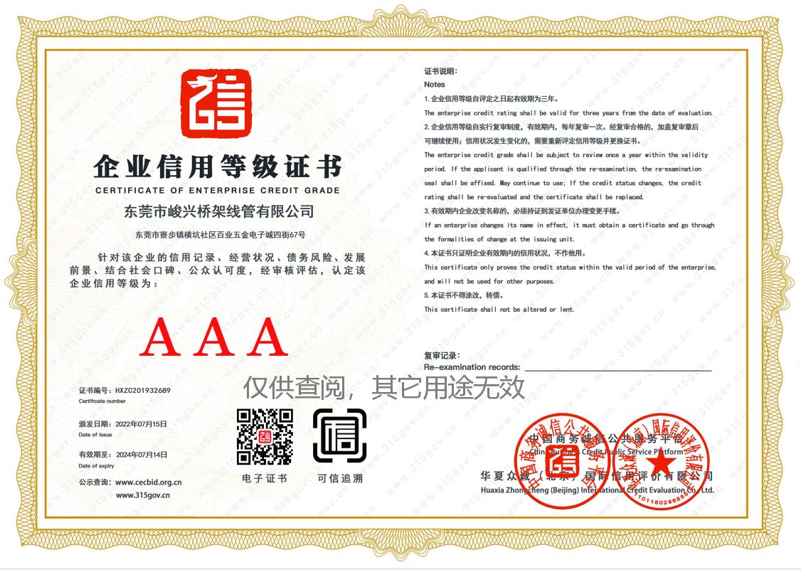 JX037B企業(yè)信用等級證書